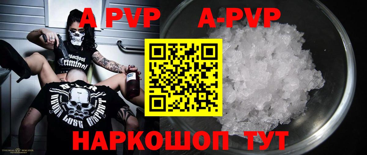 Елец  Alpha PVP VHQ  Вход с VPN  A-PVP Соль 