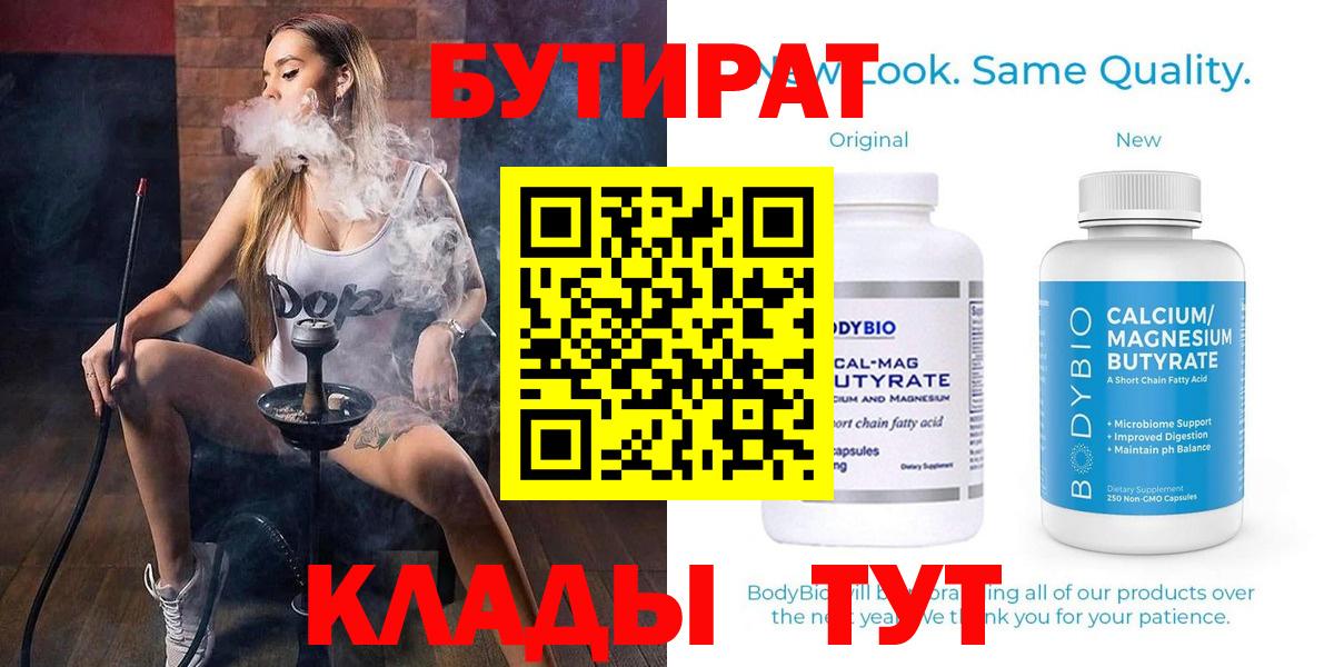 Елец  Бутират BDO  Вход с VPN 