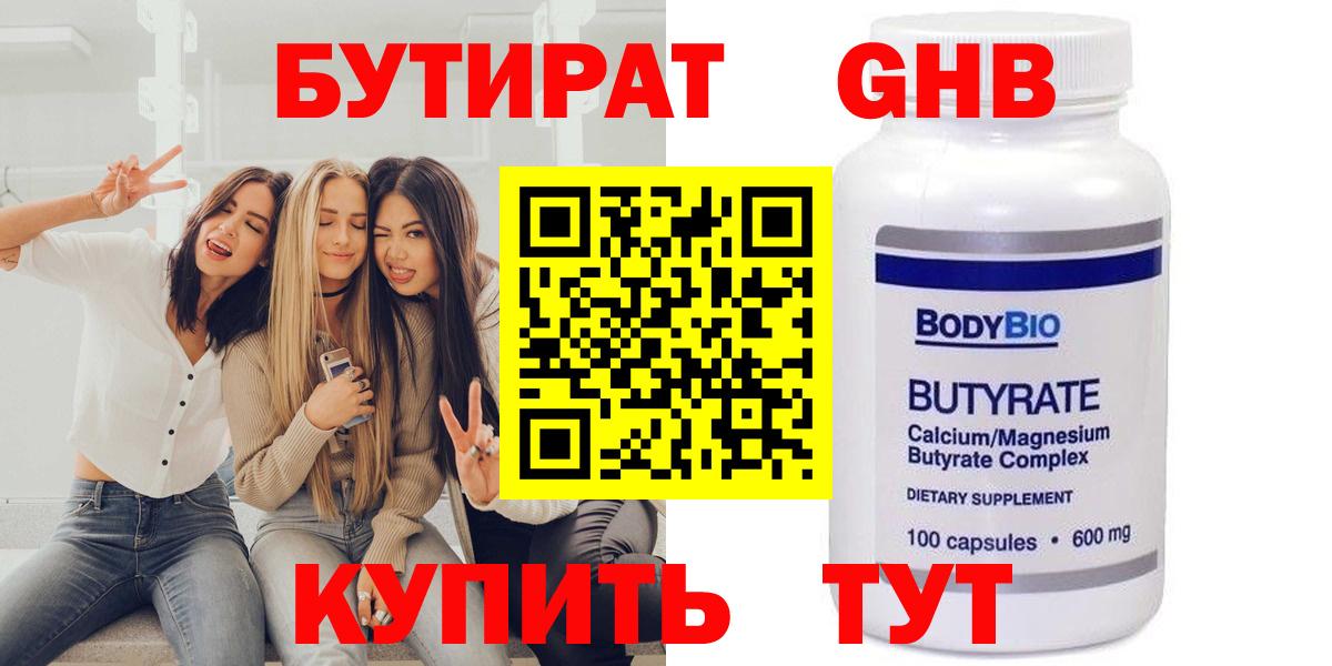 Бутират BDO Елец