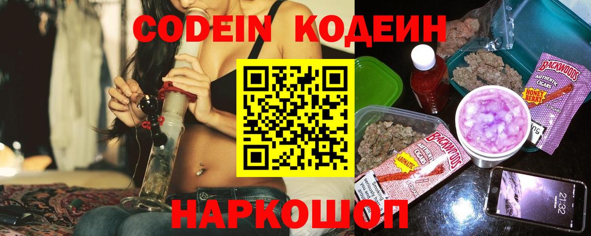 Кодеиновый сироп Lean Purple Drank Елец
