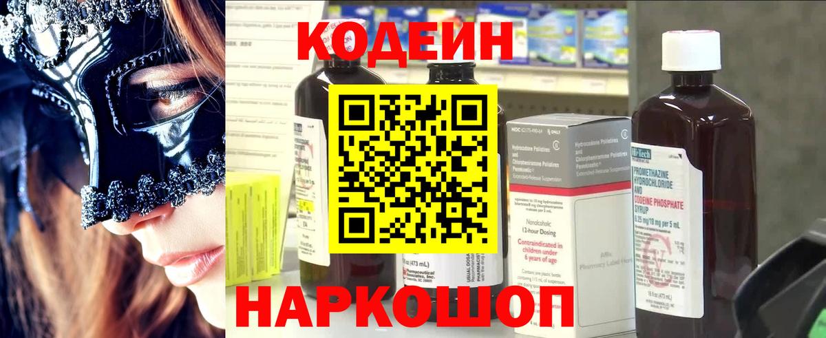 Codein Purple Drank  Вход с VPN  Елец  Codein Purple Drank 