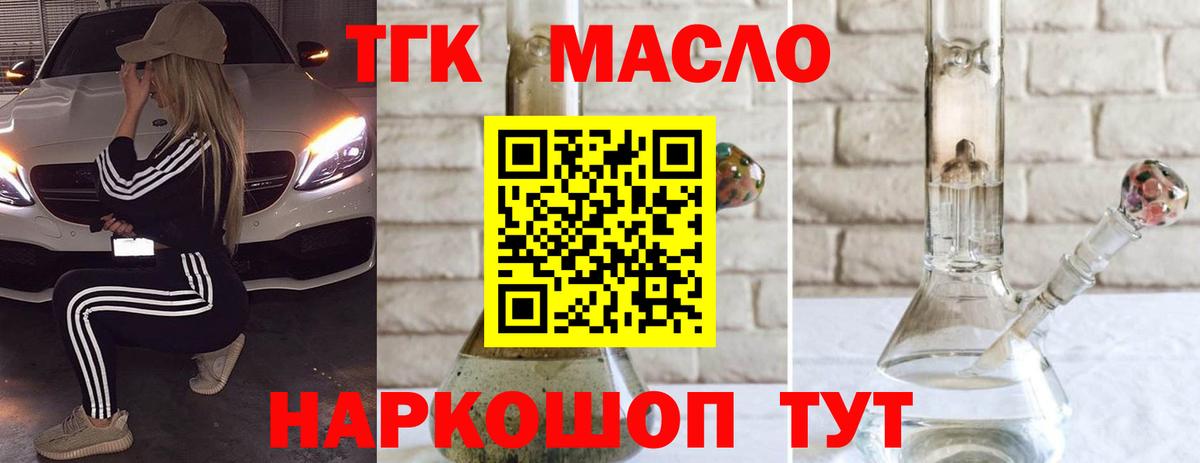 ТГК жижа  Дистиллят ТГК гашишное масло  Вход с VPN  Елец 
